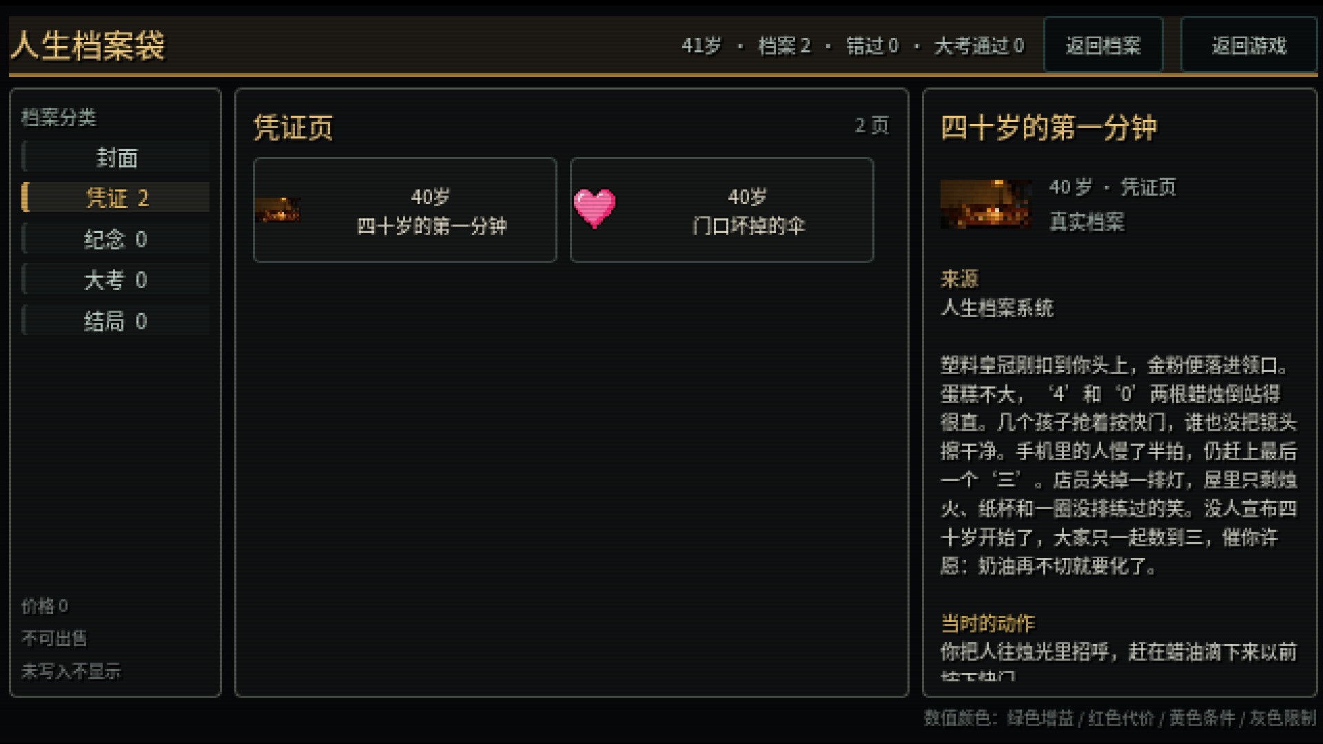 Father After 40 / 男人40 screenshot 5