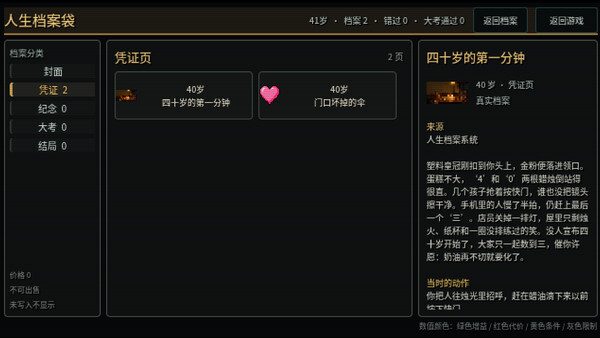Скриншот 5 из игры Father After 40 / 男人40