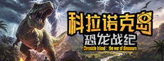 Chronicle Island: The War of Dinosaurs