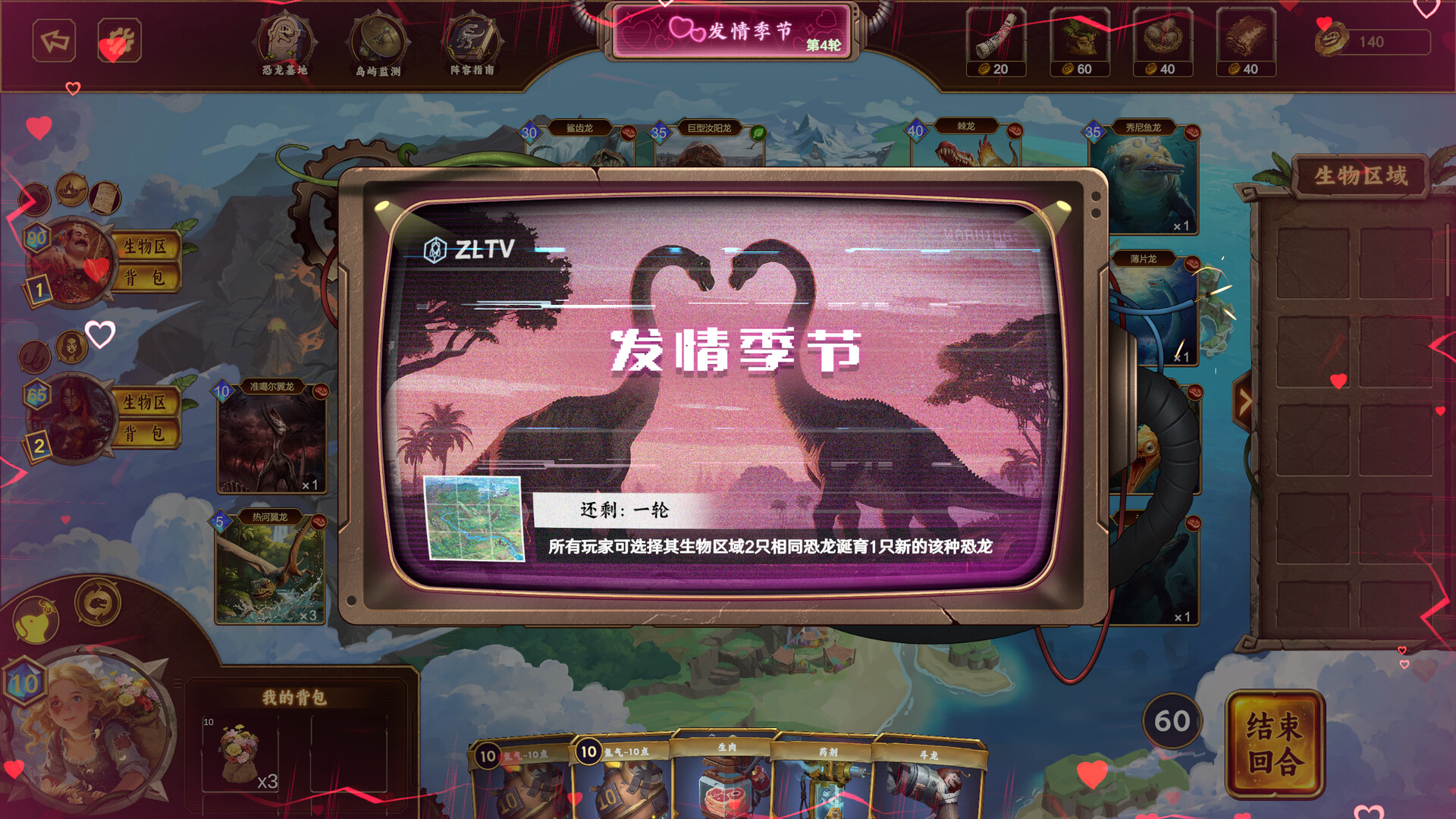 科拉诺克岛:恐龙战纪 screenshot 7