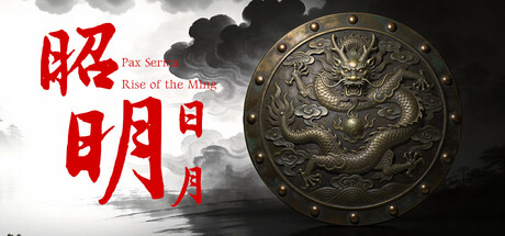 昭明日月 Pax Serica: Rise of the Ming