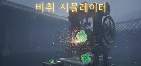 Jade Simulator