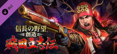 NOBUNAGA'S AMBITION: Souzou SR - GAMECITY GCコインシリアル cover art