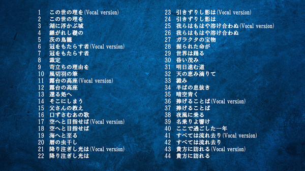冠を持つ神の手 Soundtrack