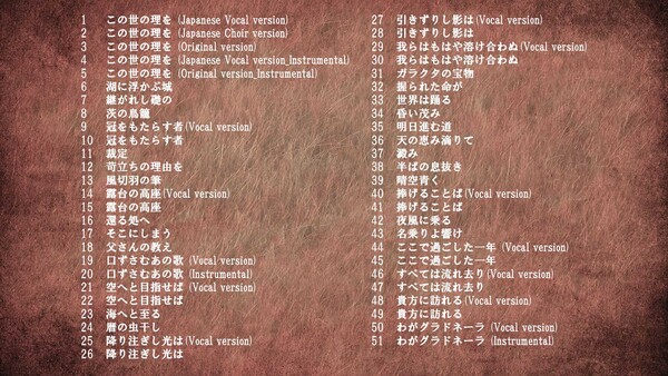 冠を持つ神の手 Soundtrack screenshot 2