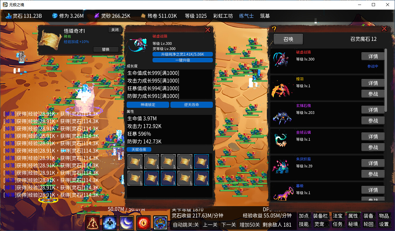 无极之境:放置 screenshot #1