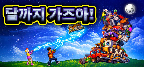 Climb to the Moon
