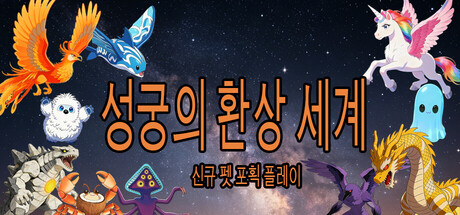 星穹幻想世界