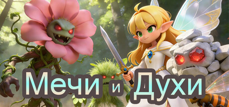 Swords and Sprites