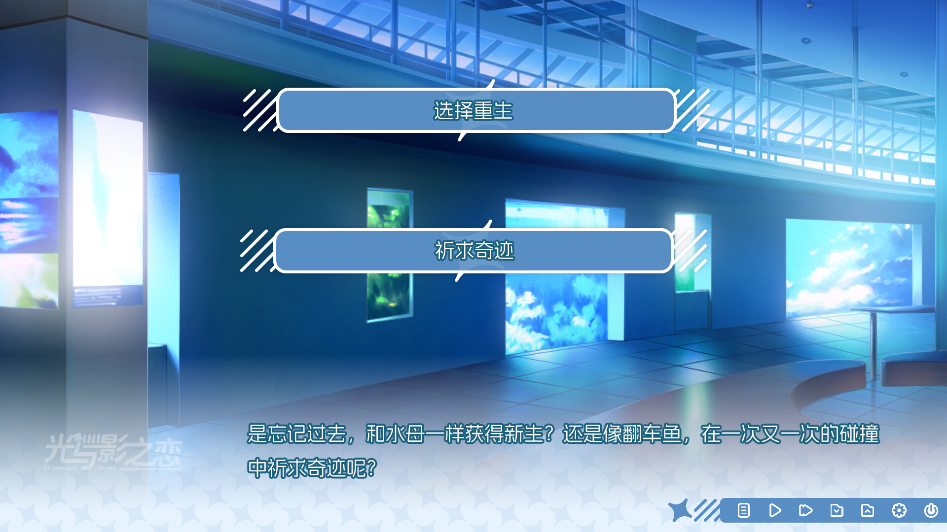 光与影之恋 Chiaroscuro Lovers screenshot #3