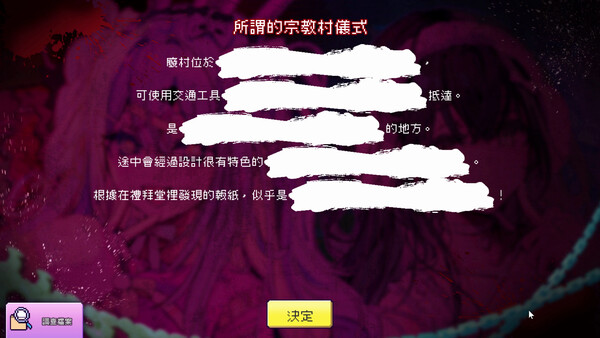 我推的祭品 游戏截图 7