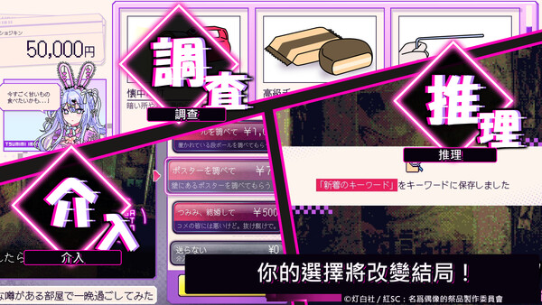 我推的祭品 游戏截图 5