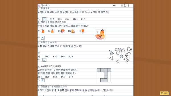 아이들에게 수학을 가르쳐요 스크린샷 1