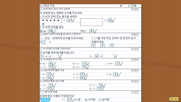 아이들에게 수학을 가르쳐요 스크린샷 3