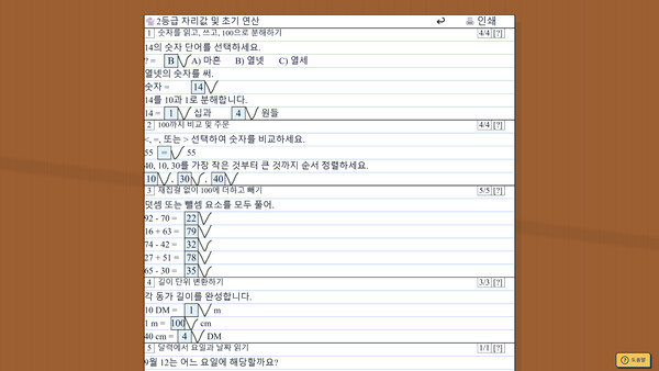 아이들에게 수학을 가르쳐요 스크린샷 4