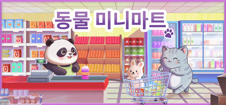 동물 미니마트 표지