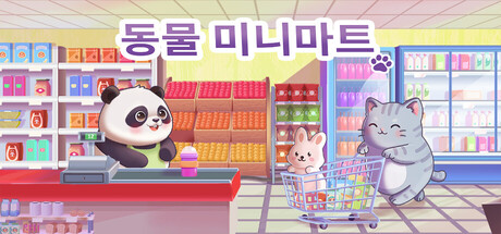 동물 미니마트