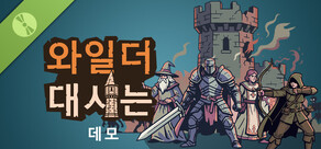 와일더 대시 데모