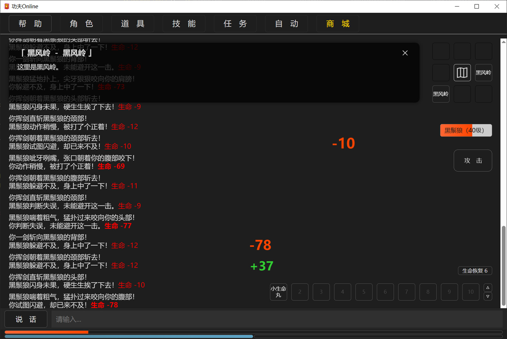 功夫Online screenshot #5