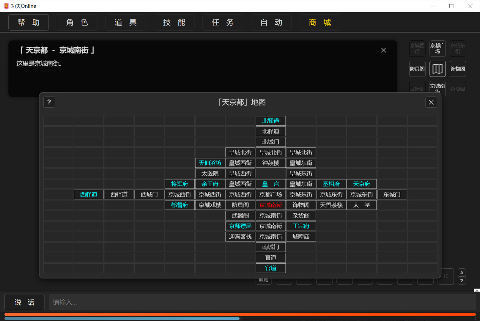 功夫Online screenshot #1
