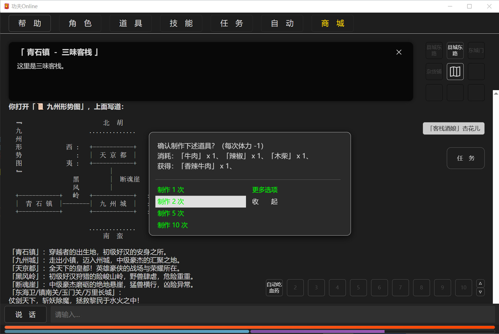 功夫Online screenshot #4