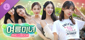 여름미녀, 심장 폭주 주의보! Photobook