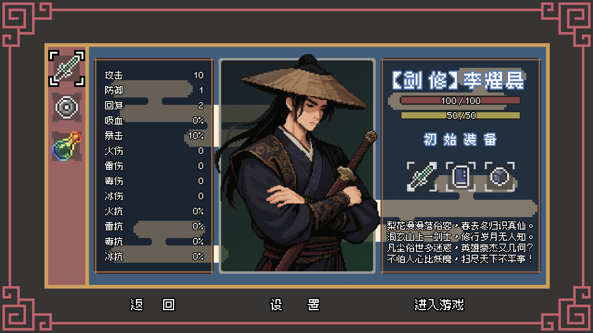 Yaoguai  Compendium screenshot #1