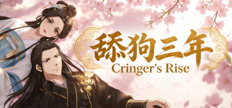 详细阅读:舔狗三年 Build.22124618(Cringer's Rise)免安装中文版 舔狗三年 Build.22124618(Cringer's Rise)免安装中文版