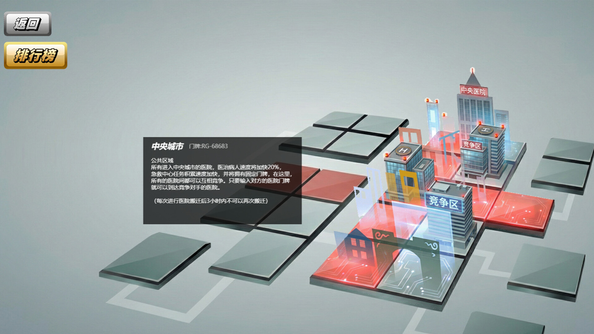 英雄荣光医院 screenshot #2