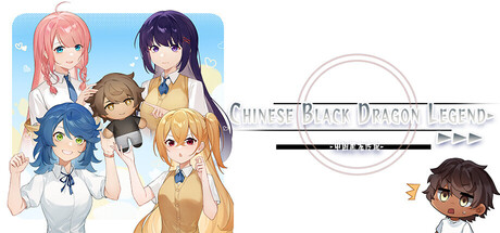 中国黑龙传说 Playtest
