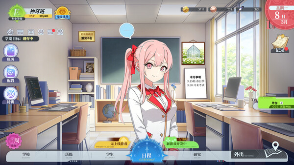 闪耀！我的游戏班 screenshot 1