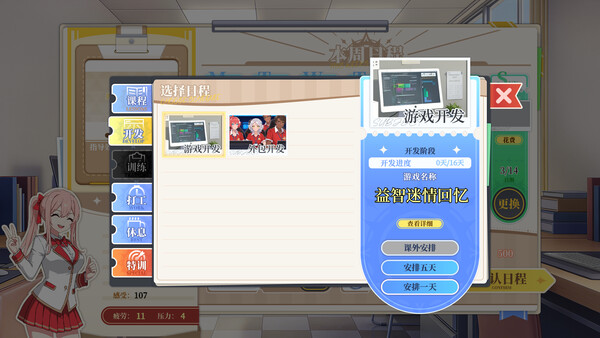 闪耀！我的游戏班 screenshot 4