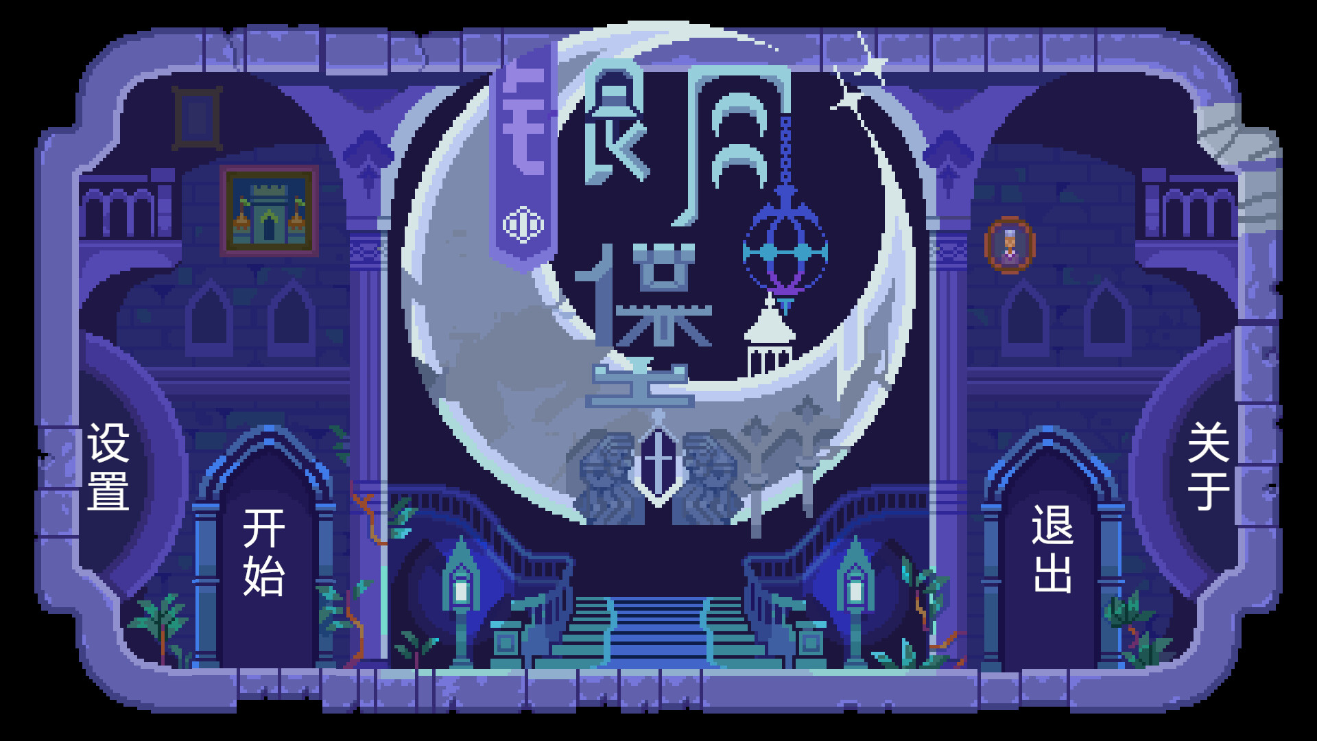 MooN CASTLE(Beta) screenshot 1