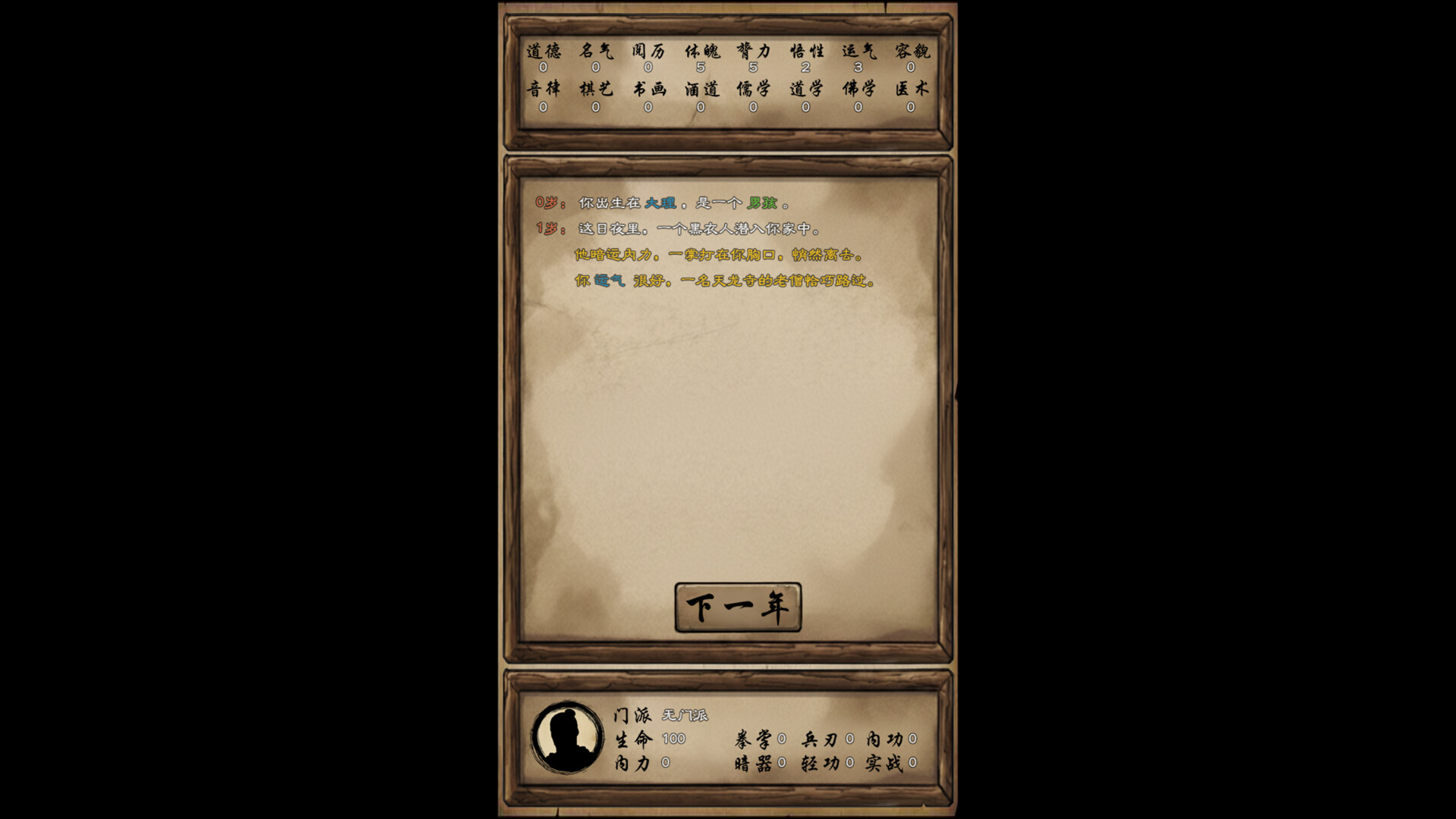 大侠改命传 screenshot #5