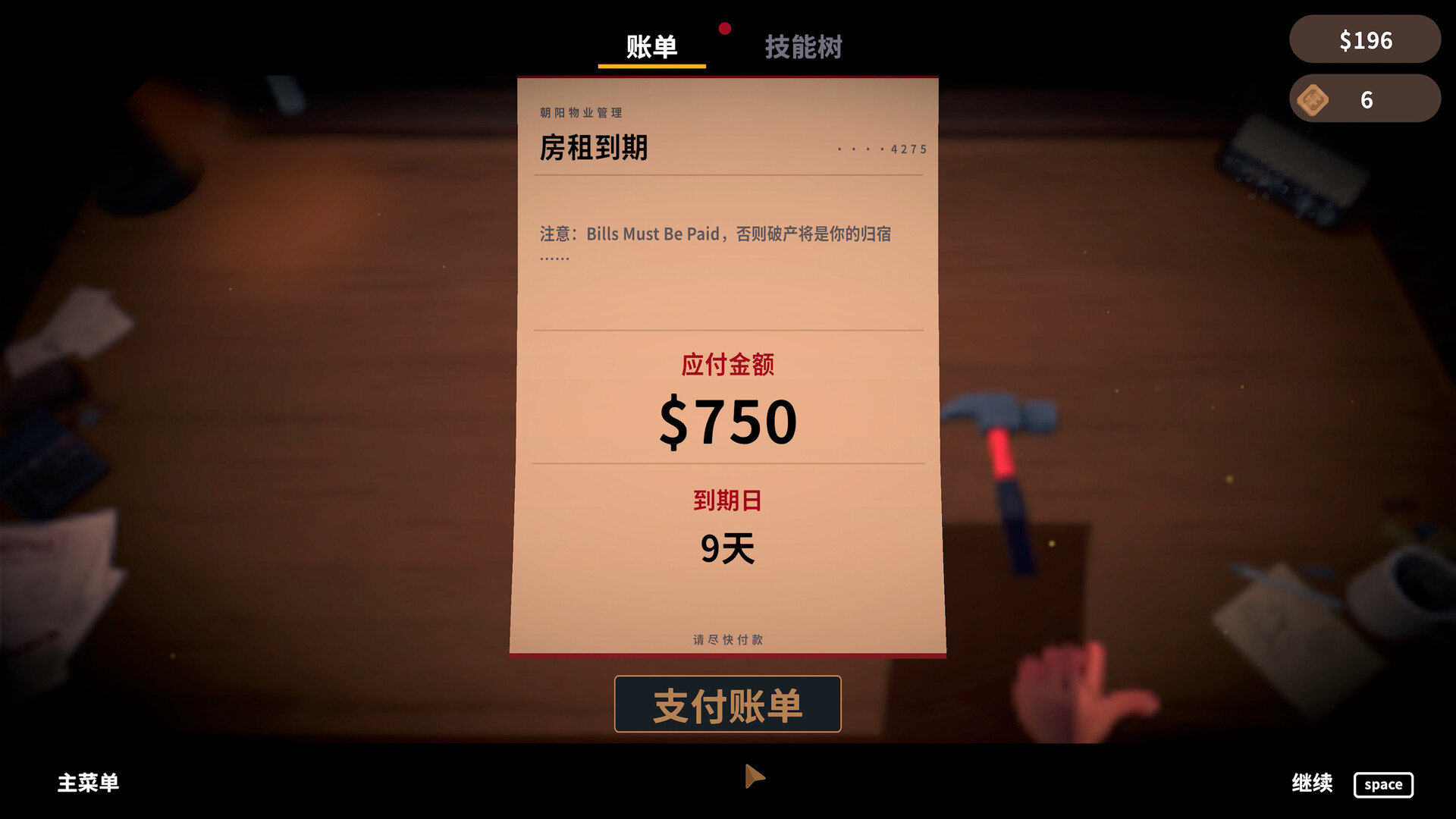 Bills Must Be Paid 截图