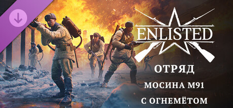 Enlisted - Mosin M91 rifle with flamethrower Squad