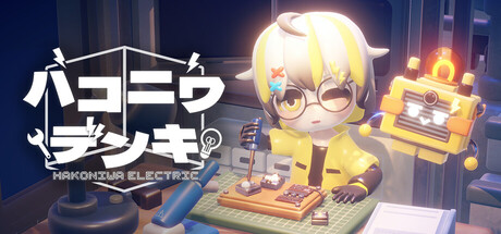 ハコニワデンキ Hakoniwa Electric