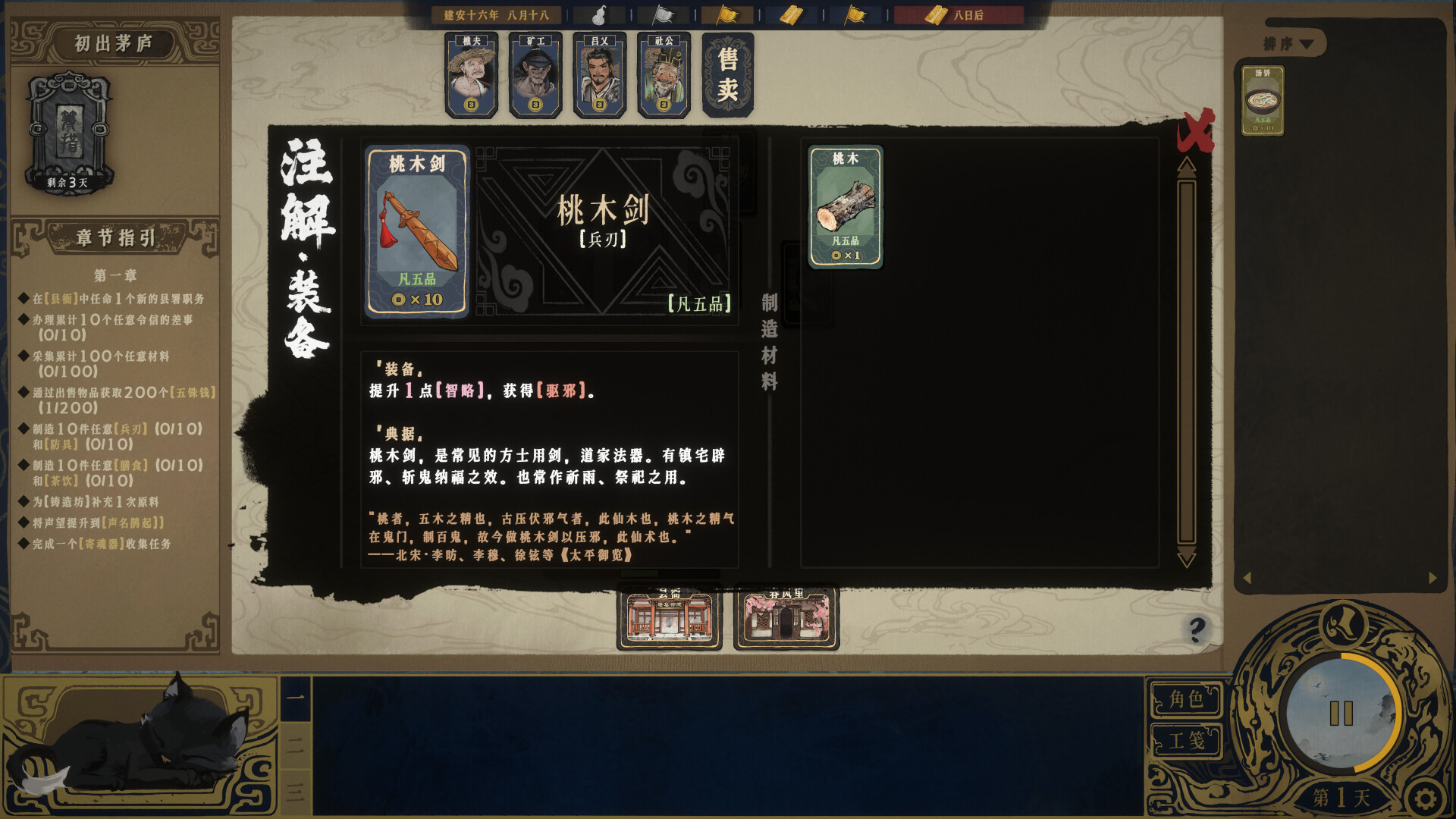 Three Kingdoms: Leaves and Empire screenshot #7
