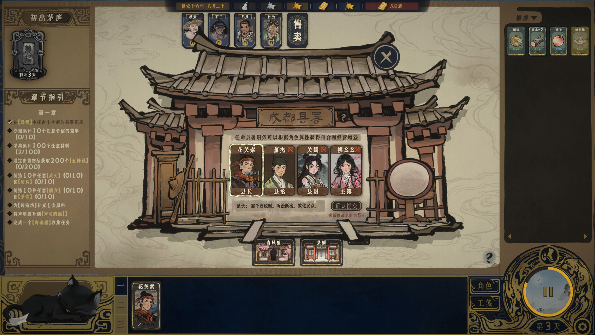 Three Kingdoms: Leaves and Empire screenshot #8