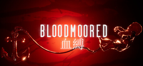 血縛 | Bloodmoored