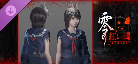 『零 ~紅い蝶~ REMAKE』 × 『SILENT HILL f』コラボコスチュームセット