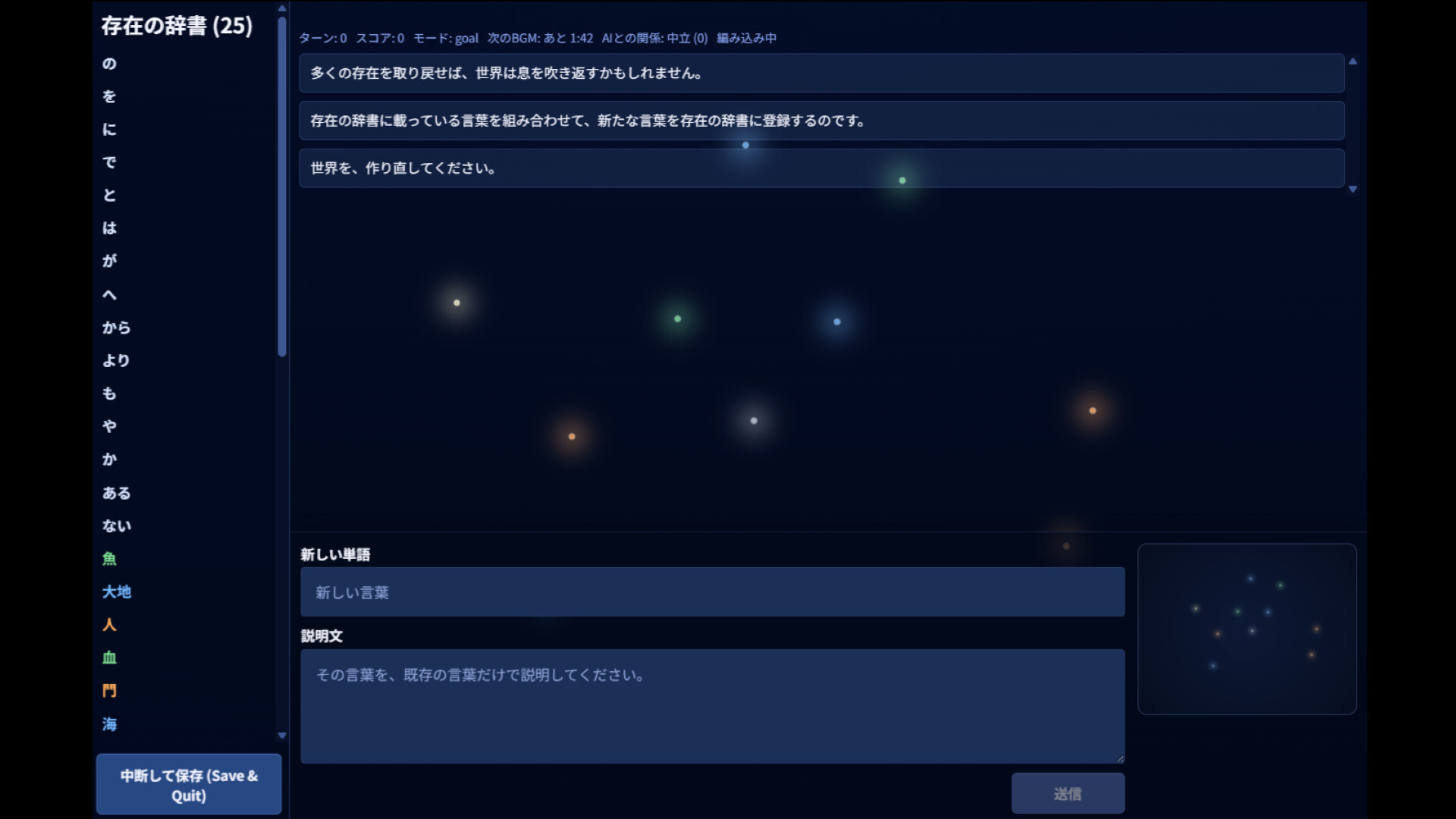 星を編んで空を描くのスクリーンショット 1