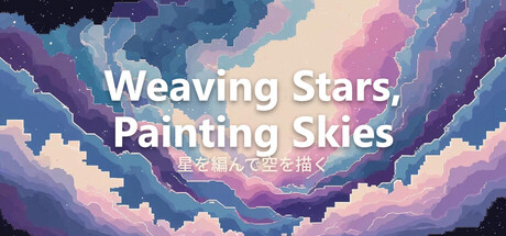 星を編んで空を描く — Steam header
