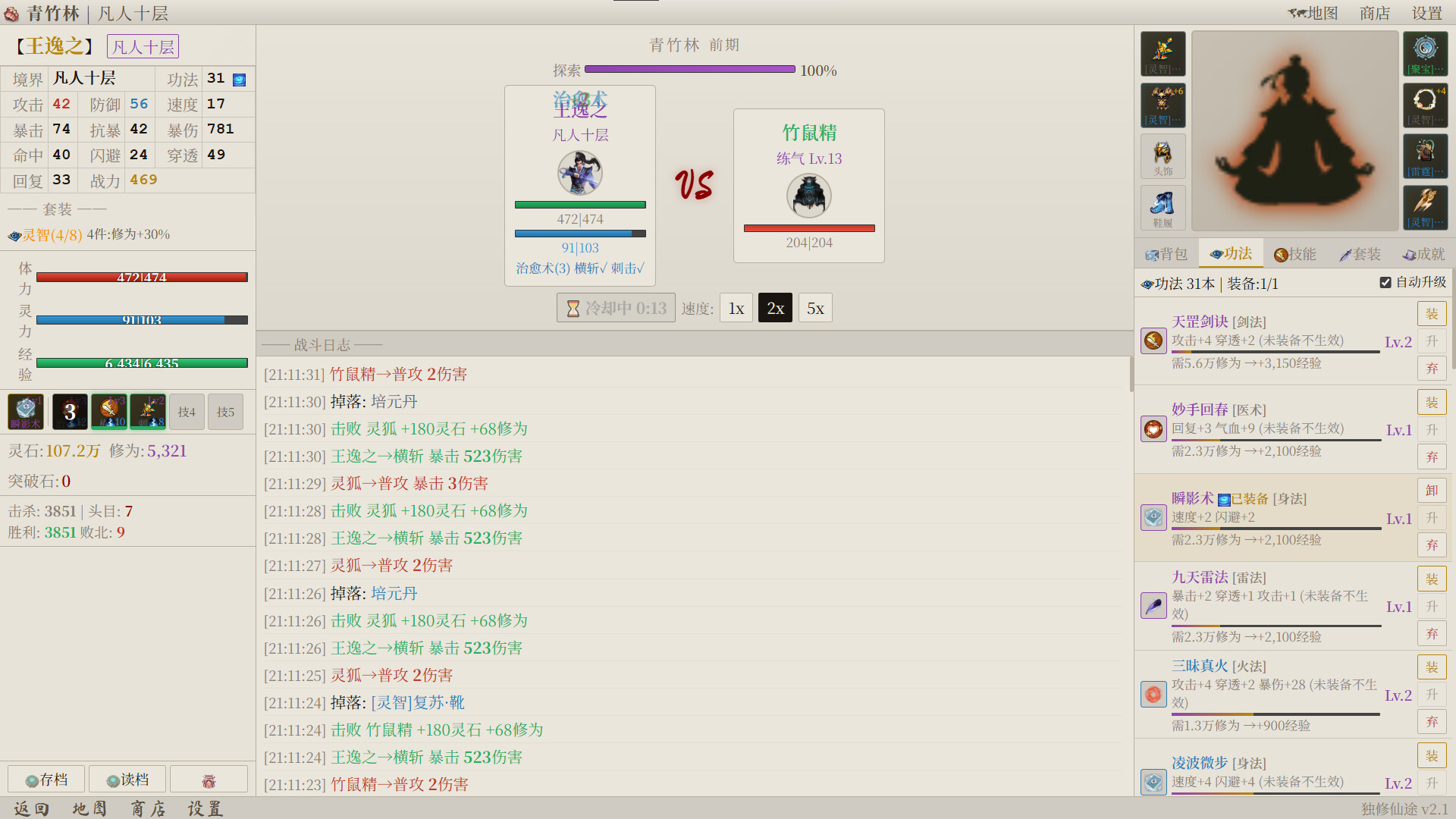Mortal Cultivation screenshot #5