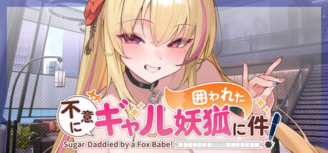 Sugar-Mommied by a Fox Babeの作品画像