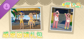 星砂岛  呱呱假日DLC