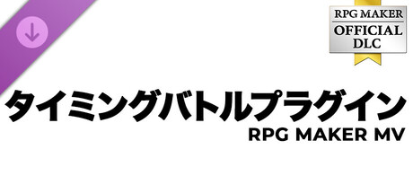 RPG Maker MV - Timed Input Pluginの作品画像