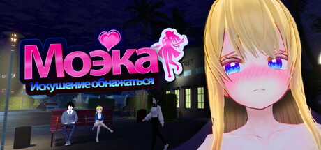Moeka: Exposure’s Temptation