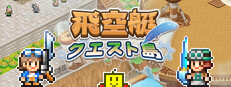飛空艇クエスト島