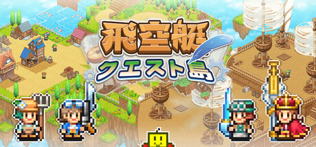 飛空艇クエスト島